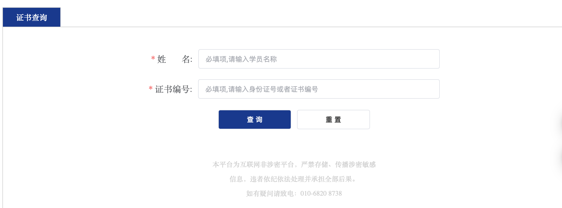 查询界面2