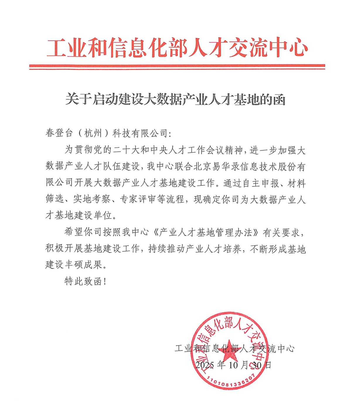 建设信