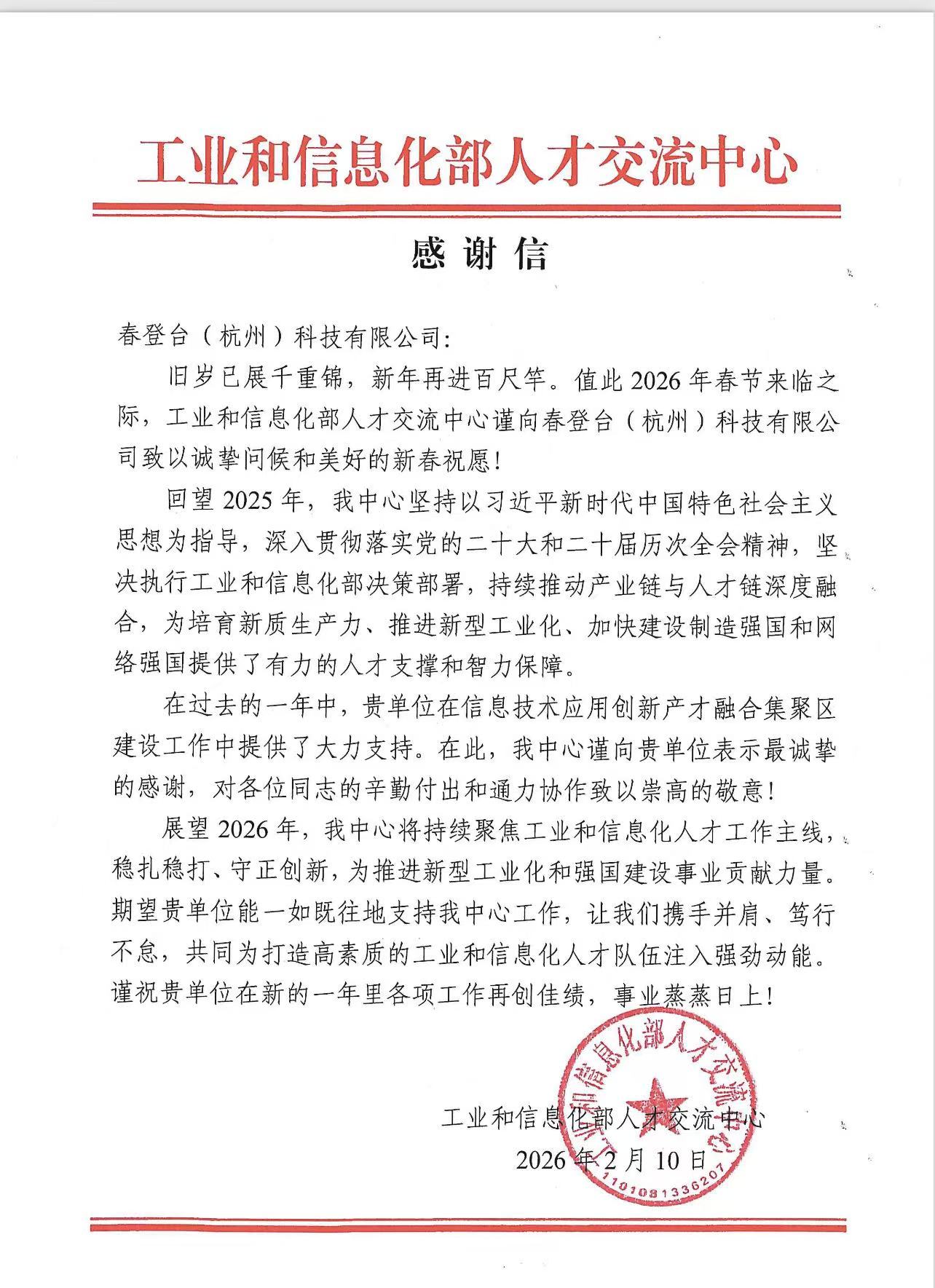 感谢信